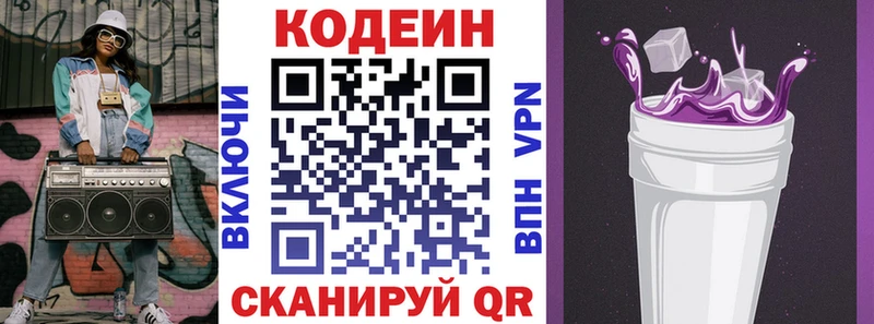 Кодеин Purple Drank  Бикин 